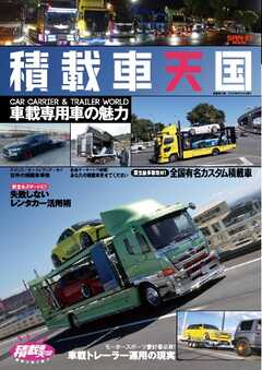 rawmanga積載車天国