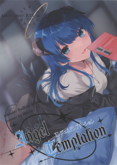 [はいびすかす (飴崎ばにら、稲沢みんと)] Angel Temptation (アークナイツ)