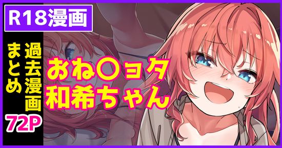 [こんにゃく] 和希ちゃんとショウくん [DL版]