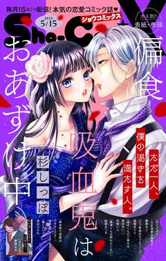Sho－ComiX 2025年05月15日号