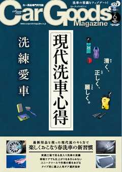 Car Goods Magazine (カーグッズマガジン) 2025年02-05月号