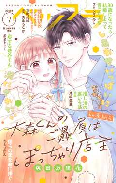 ベツフラ 2025年01-07号