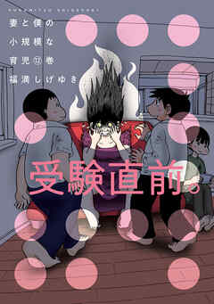 rawmanga妻と僕の小規模な育児 raw 第01-12巻 rawmanga妻と僕の小規模な育児 raw 第01-12巻