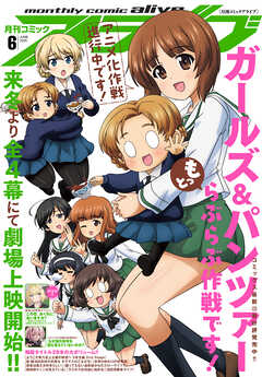 月刊コミックアライブ 2025年01-06月号