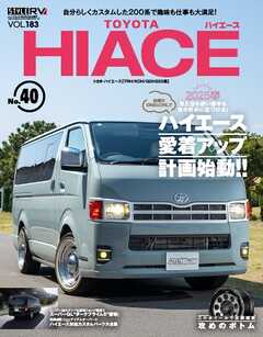 STYLE RV（スタイルRV） Vol.183