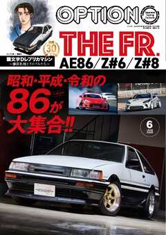 オプション Option 2025年02-06月号