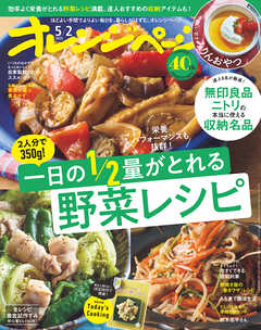 オレンジページ 2025年05／02号