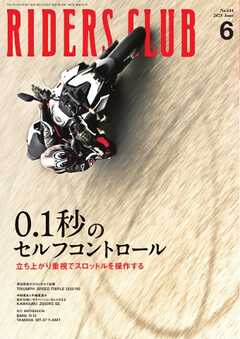 RIDERS CLUB （ライダースクラブ）2025年02-06月号