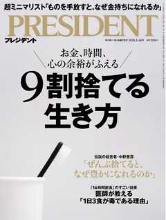 rawmangaPRESIDENT (プレジデント) 2025年05月16日号 rawmangaPRESIDENT (プレジデント) 2025年05月16日号