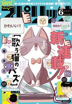 月刊 ! スピリッツ 2025年01-06月号