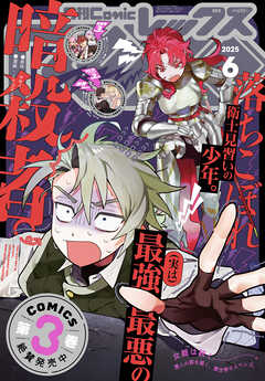 Comic REX (コミック レックス） 2025年01-06月号