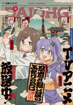 コミック電撃だいおうじ VOL.50-140