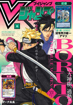 Vジャンプ 2025年01-06月号