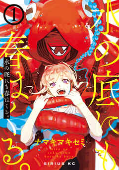 rawmanga水の底にも春はくる。 raw 第01巻 rawmanga水の底にも春はくる。 raw 第01巻