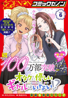 月刊コミックゼノン2025年01-06月号