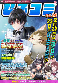 一二三書房Webコミックマガジン「ひふコミ」 Vol.01-14