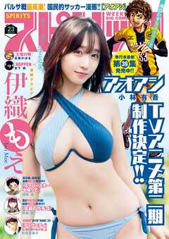 週刊ビッグコミックスピリッツ 2025年01-23号