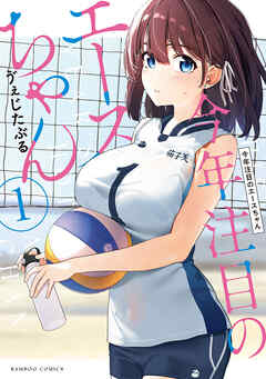 rawmanga[ゔぇじたぶる] 今年注目のエースちゃん 第01巻