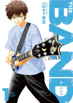 rawmanga[ハロルド作石] THE BAND 第01巻