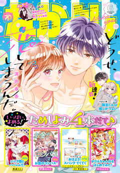 なかよし 2025年01-06月号