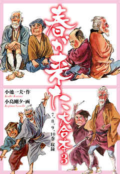 rawmanga春が来た 大合本 raw 第01-03巻 rawmanga春が来た 大合本 raw 第01-03巻