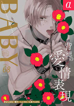 rawmangaBABY vol.68 rawmangaBABY vol.68