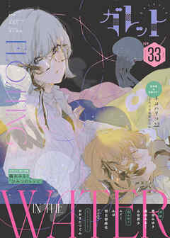 ガレット No.01-33