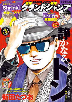グランドジャンプ 2025 No.01-11