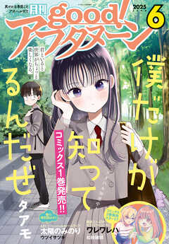 rawmangagood！アフタヌーン 2025年01-06号