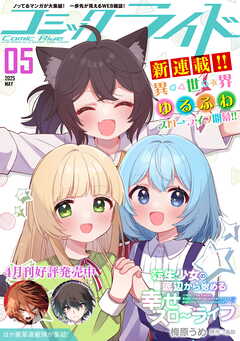 コミックライド 2025年01-05月号