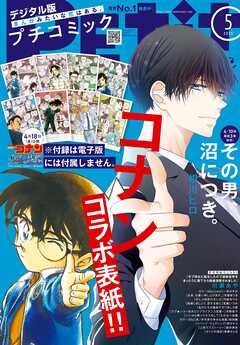 プチコミック 2025年01-06月号