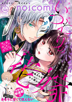 noicomi vol.96-143