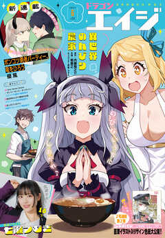 ドラゴンエイジ 2025年01-06月号