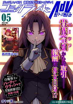 コミックライドアドバンス2025年01-05月号