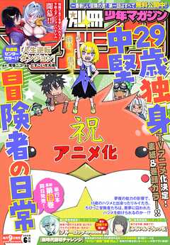 別冊少年マガジン 2025年01-06月号