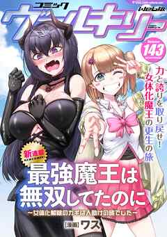 コミックヴァルキリー Vol.124-143