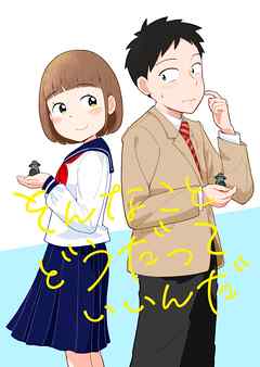 rawmangaそんなこと どうだっていいんだ rawmangaそんなこと どうだっていいんだ