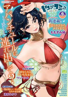 ヤングコミック 2025年06月号