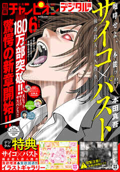 rawmanga別冊少年チャンピオン2025年01-06月号 rawmanga別冊少年チャンピオン2025年01-06月号