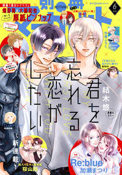 別冊マーガレット 2025年01-06月号