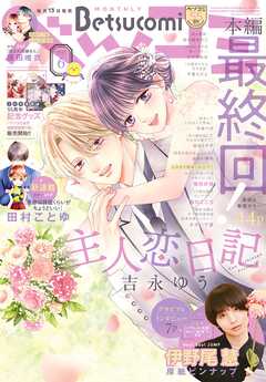 rawmangaベツコミ 2025年01-06月号