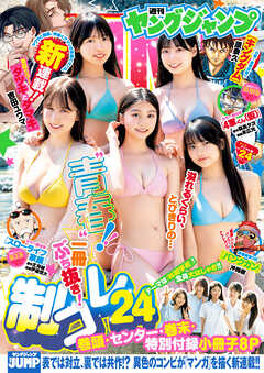 ヤングジャンプ 2025 No.01-24