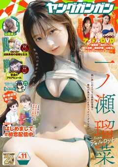 ヤングガンガン 2025 No.01-11