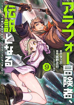 rawmangaアラフォー冒険者、伝説となる ～SSランクの娘に強化されたらSSSランクになりました～ raw 第01-09巻