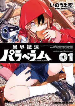 rawmanga異界撤退パラベラム raw 第01巻 rawmanga異界撤退パラベラム raw 第01巻
