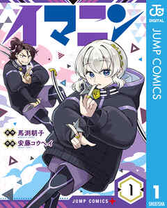 rawmanga[馬渕朝子×安藤コウヘイ] イマニン 第01巻