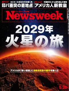 Newsweek ニューズウィーク 日本版 2025年05／20号