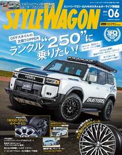 STYLE WAGON (スタイル ワゴン) 2025年02-07月号