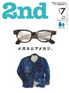 2nd (セカンド) 2025年05-07月号