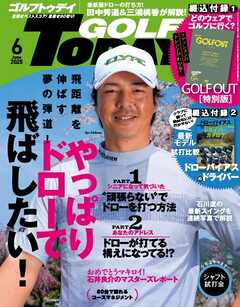 rawmangaGOLF TODAY (ゴルフトゥデイ) 2025年06月号 rawmangaGOLF TODAY (ゴルフトゥデイ) 2025年06月号
